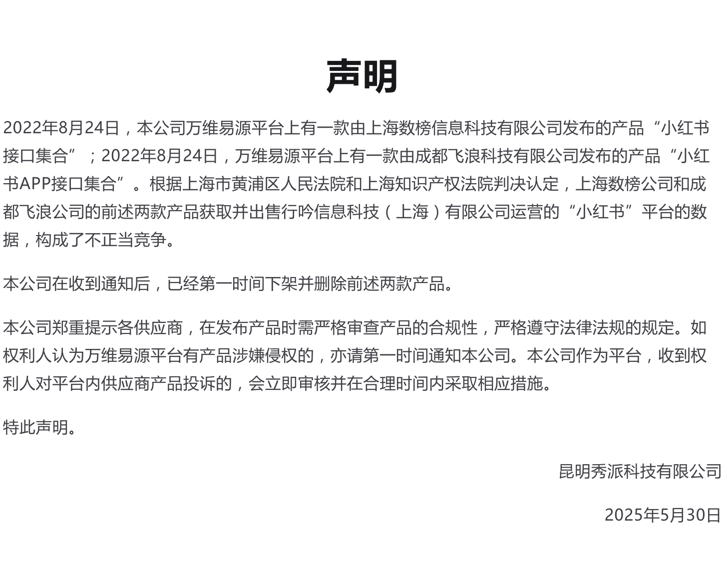 声明.png