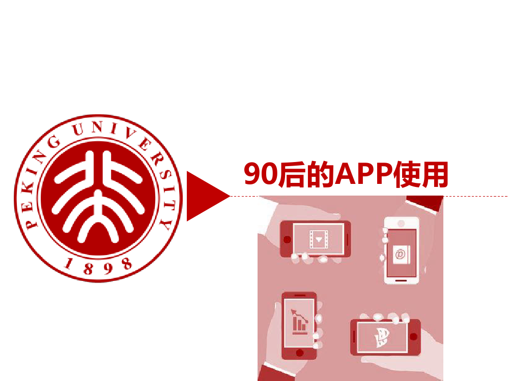 90后: 互联网时代的原生民_000110