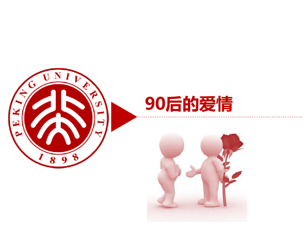 90后: 互联网时代的原生民_000121