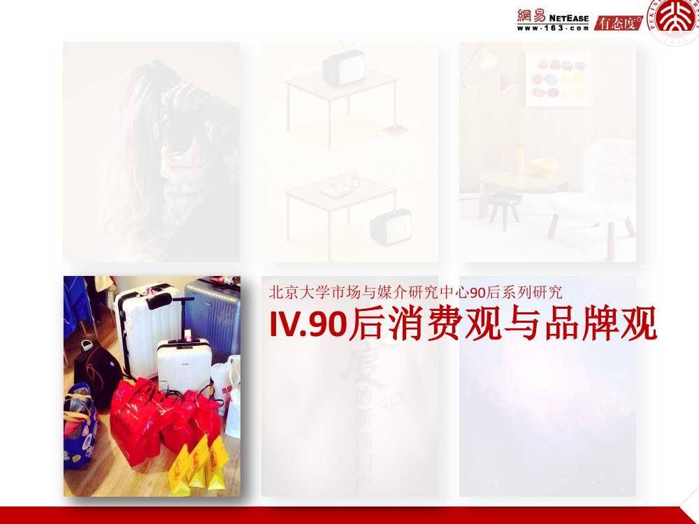 90后: 互联网时代的原生民_000147