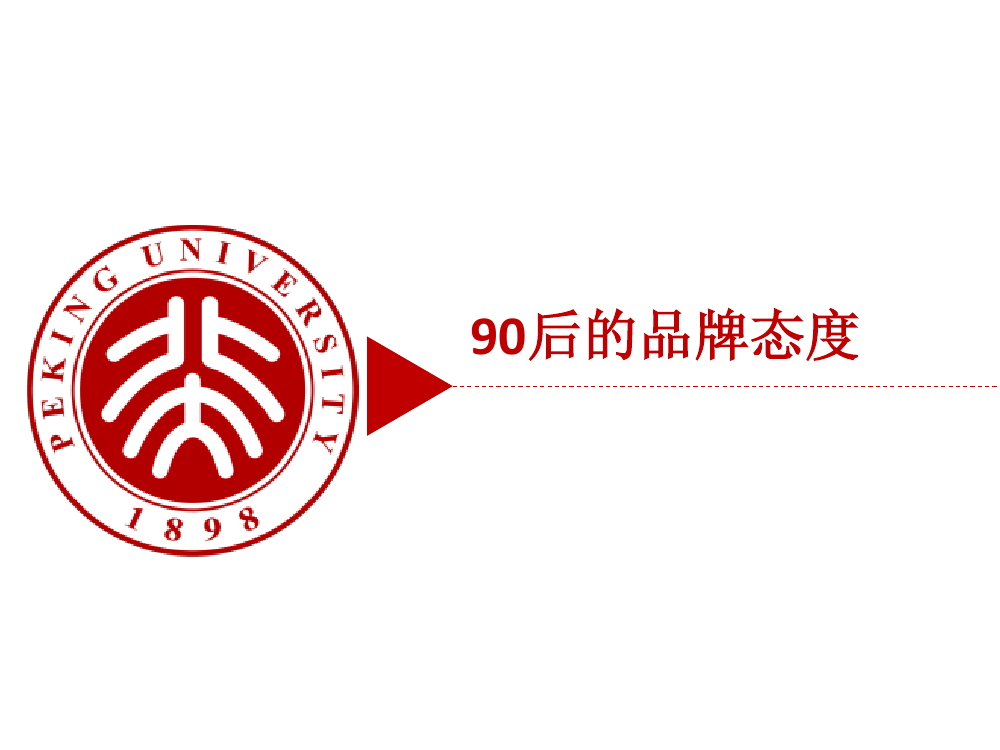 90后: 互联网时代的原生民_000151