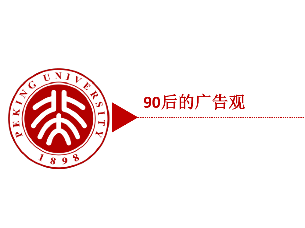 90后: 互联网时代的原生民_000185