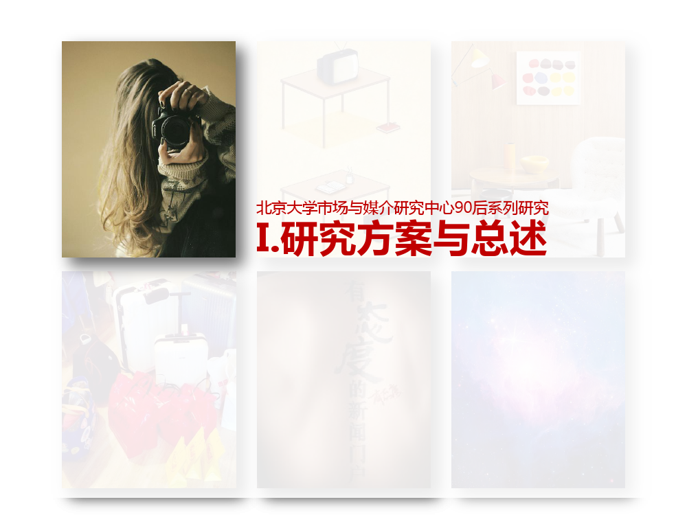 90后: 互联网时代的原生民_000002