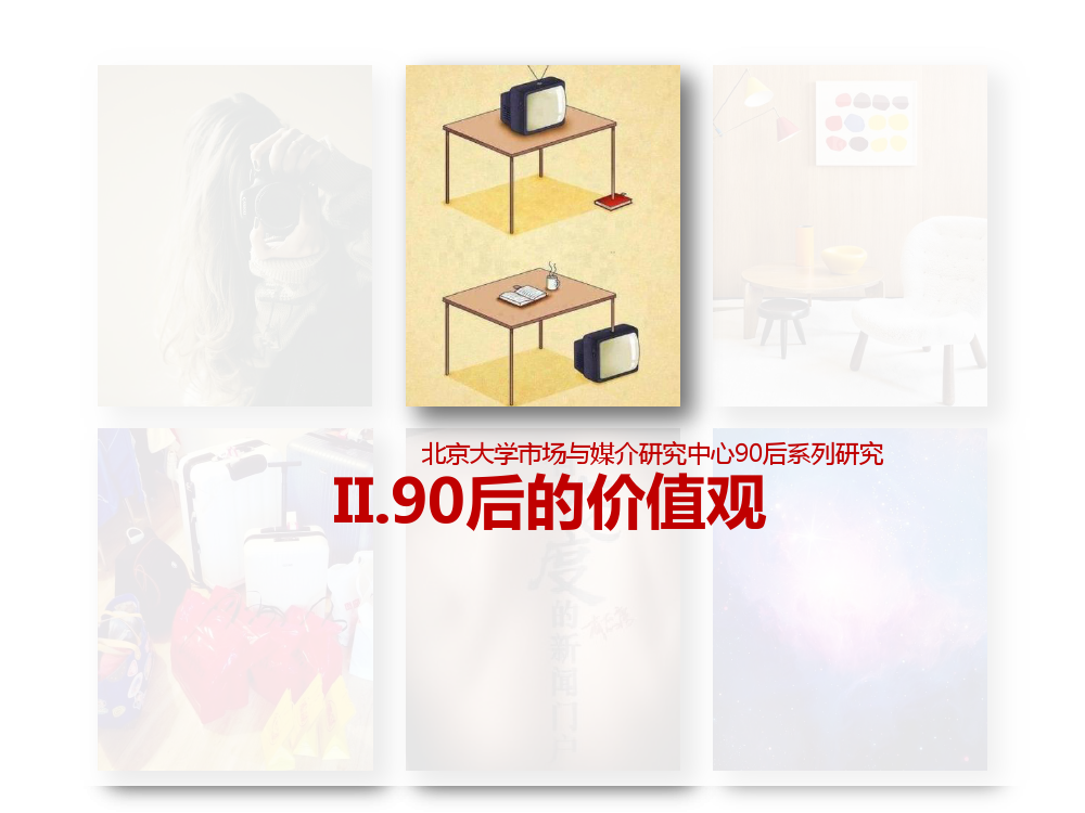 90后: 互联网时代的原生民_000022