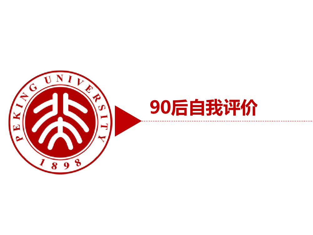 90后: 互联网时代的原生民_000032