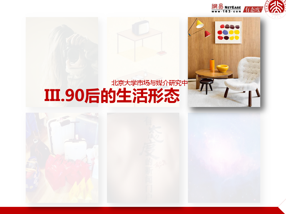 90后: 互联网时代的原生民_000084