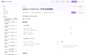 通义万相视频生成