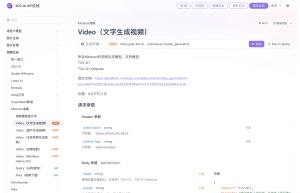 Minimax海螺视频生成