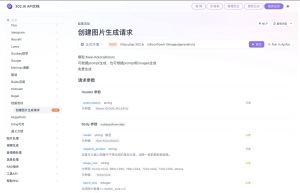 硅基流动 图像生成