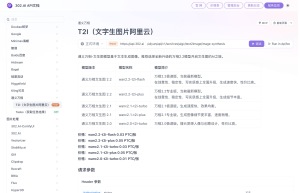 通义万相图像生成