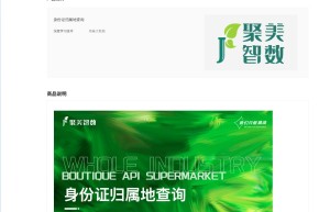 【聚美智数】身份证归属地查询-身份证信息查询-身份证号解析-身份证号查询-身份证基本信息查询
