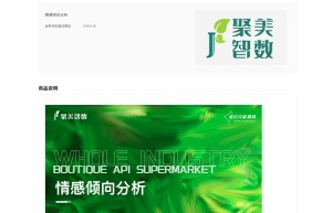 【聚美智数】情感倾向分析-情感分析
