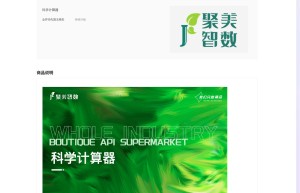 【聚美智数】计算器-科学计算器