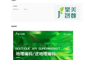 【聚美智数】经纬度解析-经纬度地址转换-经纬度地址解析-经纬度地址查询百度版