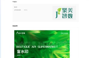 【聚美智数】盲水印-不可见水印-图片水印验证