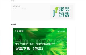 【聚美智数】发票下载-发票PDF下载-电子发票下载（包年）