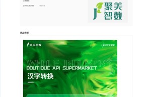 【聚美智数】汉字转拼音-汉字转换-文字转拼音-拼音转换-简繁体转换