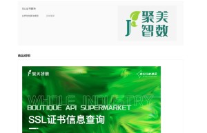 【聚美智数】SSL 证书解析-SSL证书信息查询-域名解析-HTTPS域名检测-SSL证书查询