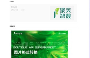 【聚美智数】图片格式转换-图片转GIF-图片格式互转-图片转换器