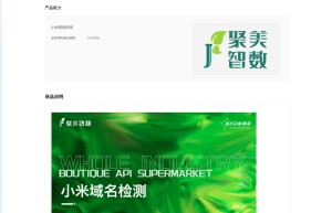 【聚美智数】小米域名检测-域名检测-域名安全检测-小米域名拦截检测