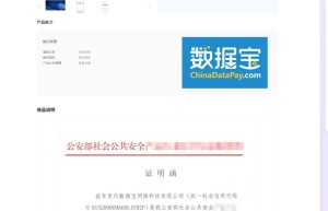 【公安直连】实名认证-实名认证接口-身份证实名认证接口-身份证认证-二要素实名认证-实名认证api-身份证...