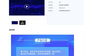 【数脉API】身份证四要素实名认证-身份证有效期校验-身份证有效期起止时间校验-身份证四元素验证