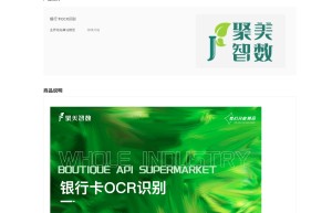 【聚美智数】银行卡图像识别—银行卡OCR识别-银行卡图片识别-银行卡照片识别-银行卡信息识别精准版