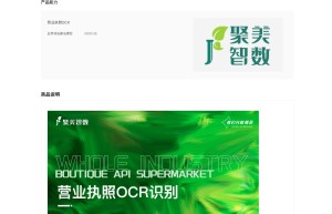 【聚美智数】营业执照OCR识别-营业执照图片识别-营业执照OCR-营业执照文字识别