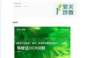 【聚美智数】驾驶证OCR识别-驾驶证OCR-驾驶证图片识别-机动车驾驶证识别-驾驶证图像识别-驾驶证OCR识别标准...