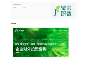 【聚美智数】企业对外投资查询-企业工商对外投资名目-个体工商户对外投资查询-企业对外投资持股明细查询