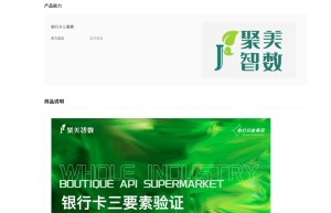 【聚美智数】银行卡三要素-银行卡三要素实名-银行卡三要素认证-银行卡三要素-银行卡三要素实名-银行卡三...