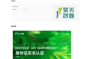 【聚美智数】身份证二要素-身份证实名认证-身份证二要素实名-身份证二要素-身份证二要素校验-身份证二要素...