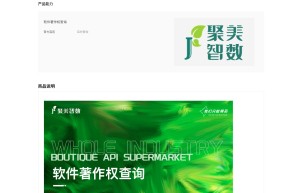【聚美智数】企业软件著作权查询-全国软件著作权查询-公司软件著作权-软件著作权信息查询