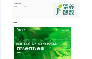 【聚美智数】企业著作权查询-全国企业著作权查询-公司作品著作权-作品著作权信息查询