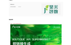 【聚美智数】360天短链接生成-短网址生成-短网址生成接口-短链接-短网址URL生成-短网址-短链接URL生成接口...