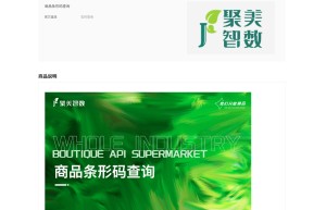 【聚美智数】商品条码查询-商品条形码识别-药品条码查询-商品条码-商品条码信息查询-商品条码查询-商品条形...