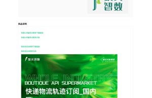 【聚美智数】快递查询订阅-快递订阅推送-快递推送-快递单号订阅-快递订阅-快递自动推送-快递订阅推送-快递...