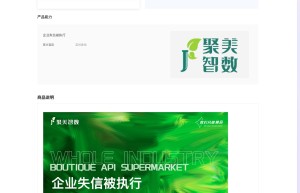 【聚美智数】企业失信及被执行人查询-全国工商企业失信被执行信息查询