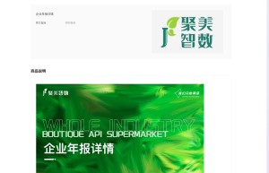 【聚美智数】企业年报详情查询-全国工商企业年报信息查询