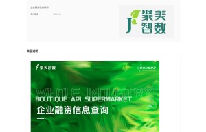 【聚美智数】企业融资信息查询-企业估值信息查询