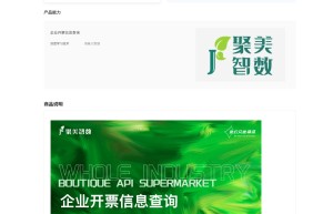【聚美智数】企业开票信息查询-企业税号查询-发票抬头模糊查询-开票信息搜索-增值税专票开票信息-企业税号...