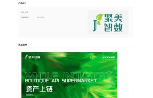 【聚美智数】NFT上链-数藏上链API-产品溯源上链-元宇宙上链-数藏联盟链接口