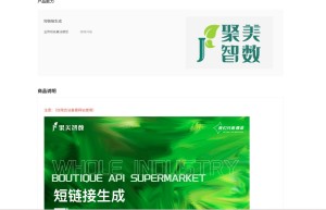 【聚美智数】30天短网址生成-短链接生成-短网址生成接口-短链接-短网址URL生成-短链接-短网址-短链接URL...