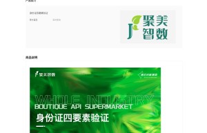 【聚美智数】身份证四要素实名-身份证四要素实名认证-身份证有效期校验-身份证四要素认证