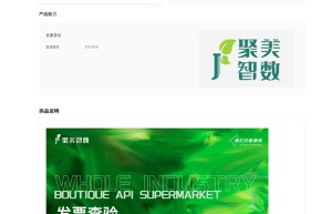 【聚美智数】发票查验-增值税发票查验-发票查验-发票校验-发票验真-增值税发票核验-发票查验-发票查询-发票...