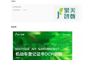 【聚美智数】机动车登记证书OCR识别-机动车登记证识别-车辆登记证识别-机动车登记证书OCR