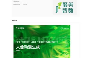 【聚美智数】动漫生成-人像动漫化-人像动漫生成
