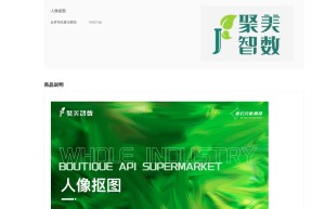 【聚美智数】人像抠图-人像分割-人脸抠图-背景分离-人像截取