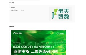 【聚美智数】图片二维码条形码识别-图片二维码检测-图片条形码检查