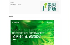 【聚美智数】阅后即焚短链接生成-阅后即焚短网址生成-阅后即焚URL生成-短链接-短网址